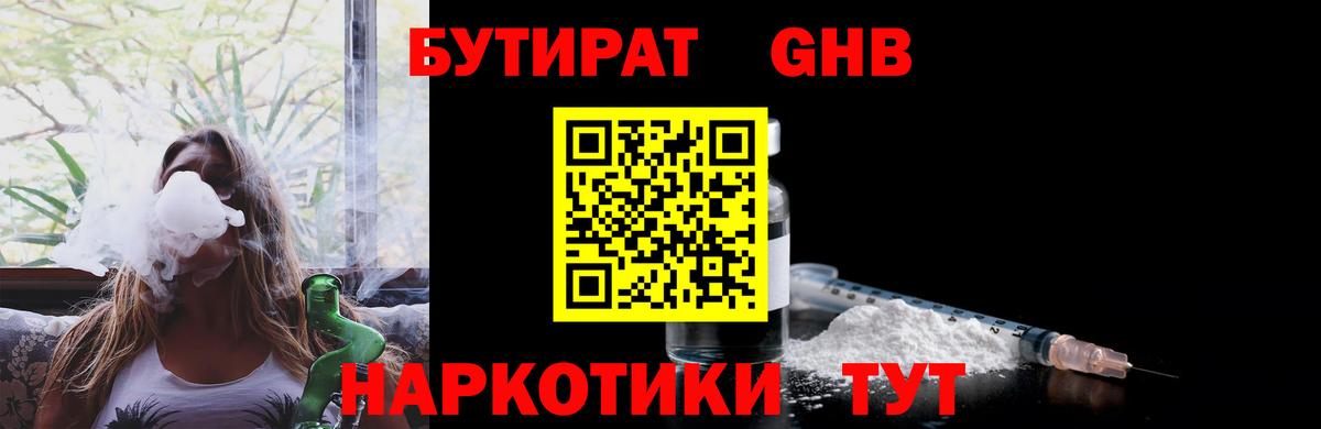 Бутират вода Владимир