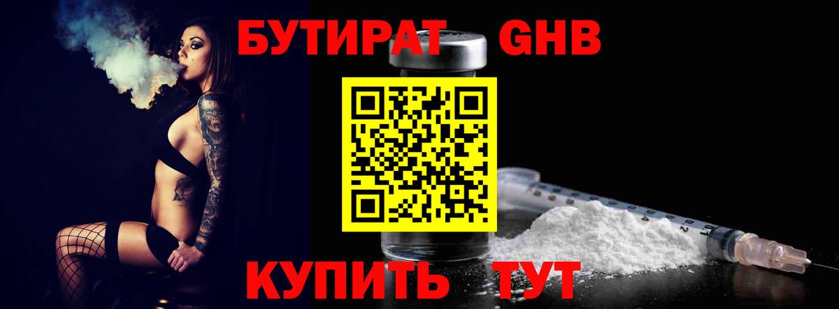 БУТИРАТ  Бутират жидкий экстази  Вход с VPN  Владимир 