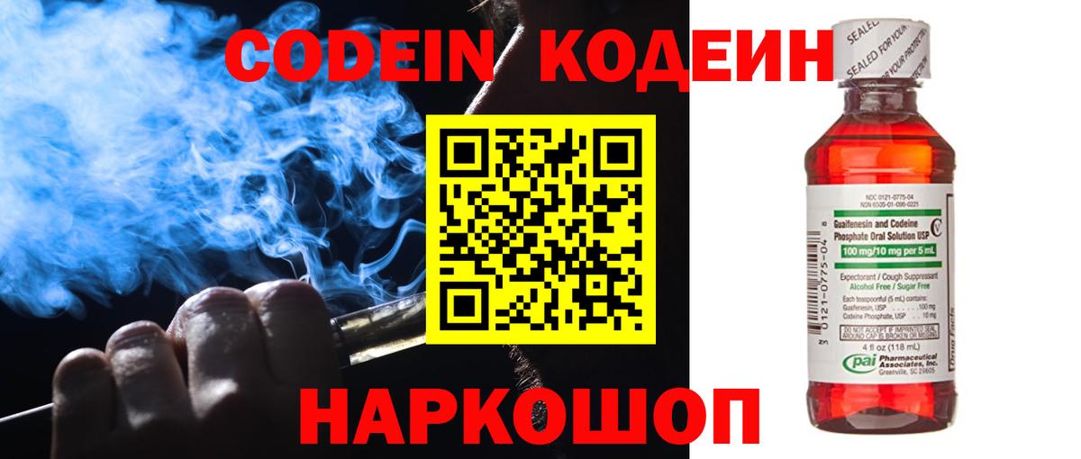Codein Purple Drank  Кодеин напиток Lean (лин)  Вход с VPN  Владимир 