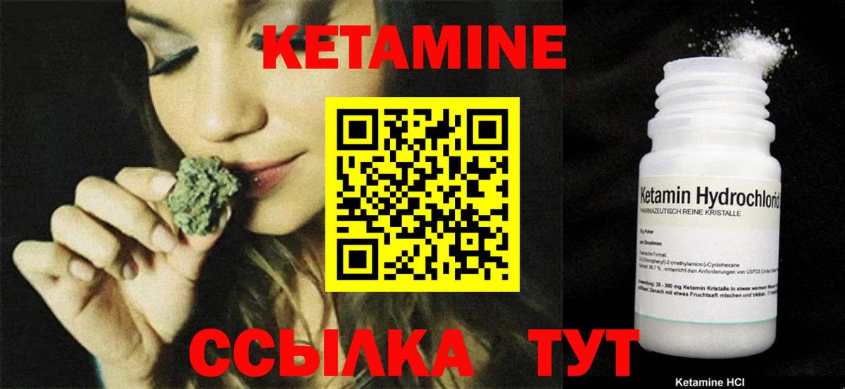 КЕТАМИН VHQ Владимир