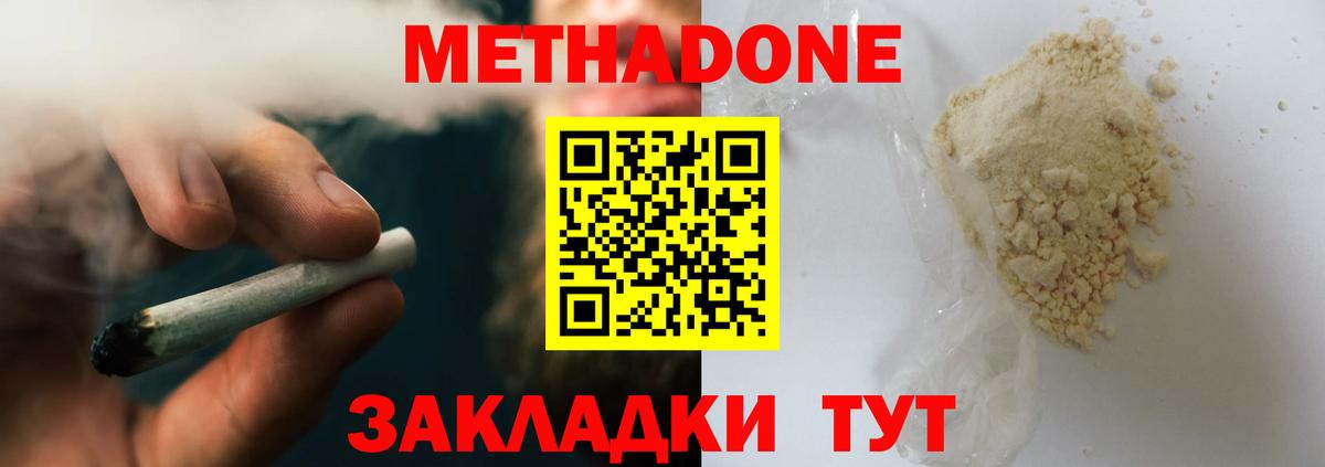 МЕТАДОН methadone Владимир